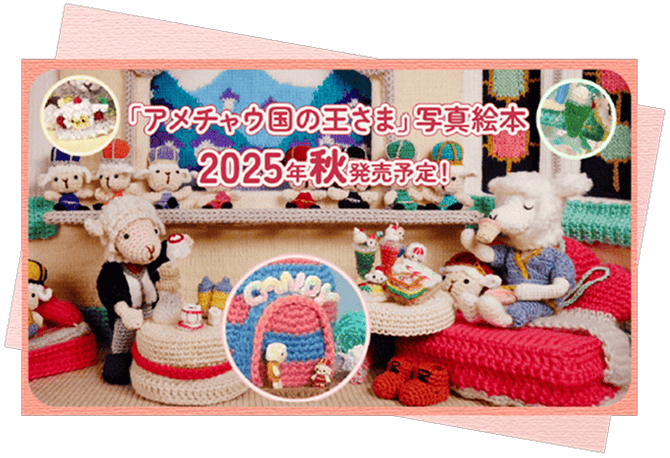 写真絵本の告知画像