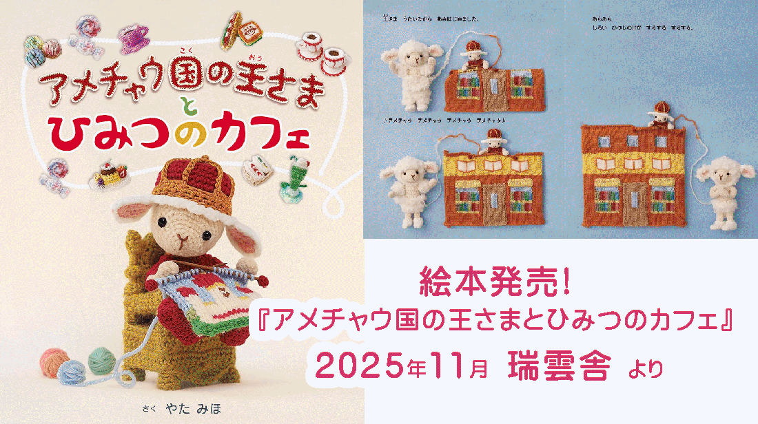 写真絵本2025年秋発売のお知らせバナー