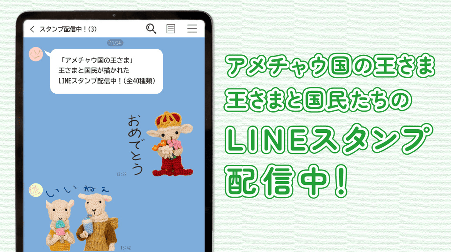 LINEスタンプ配信中のお知らせバナー